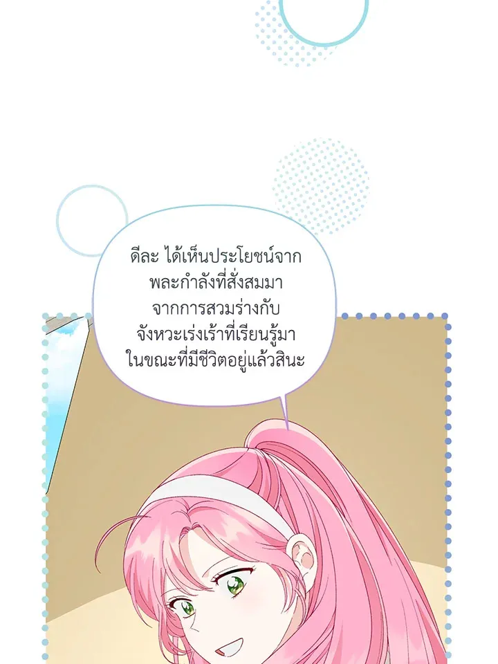 The Perks of Being an S-Class Heroine สิทธิพิเศษของผู้สวมร่าง - หน้า 93