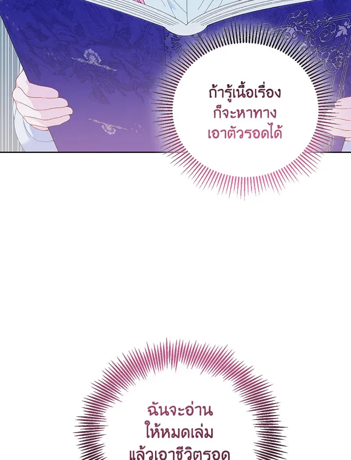 The Perks of Being an S-Class Heroine สิทธิพิเศษของผู้สวมร่าง - หน้า 15