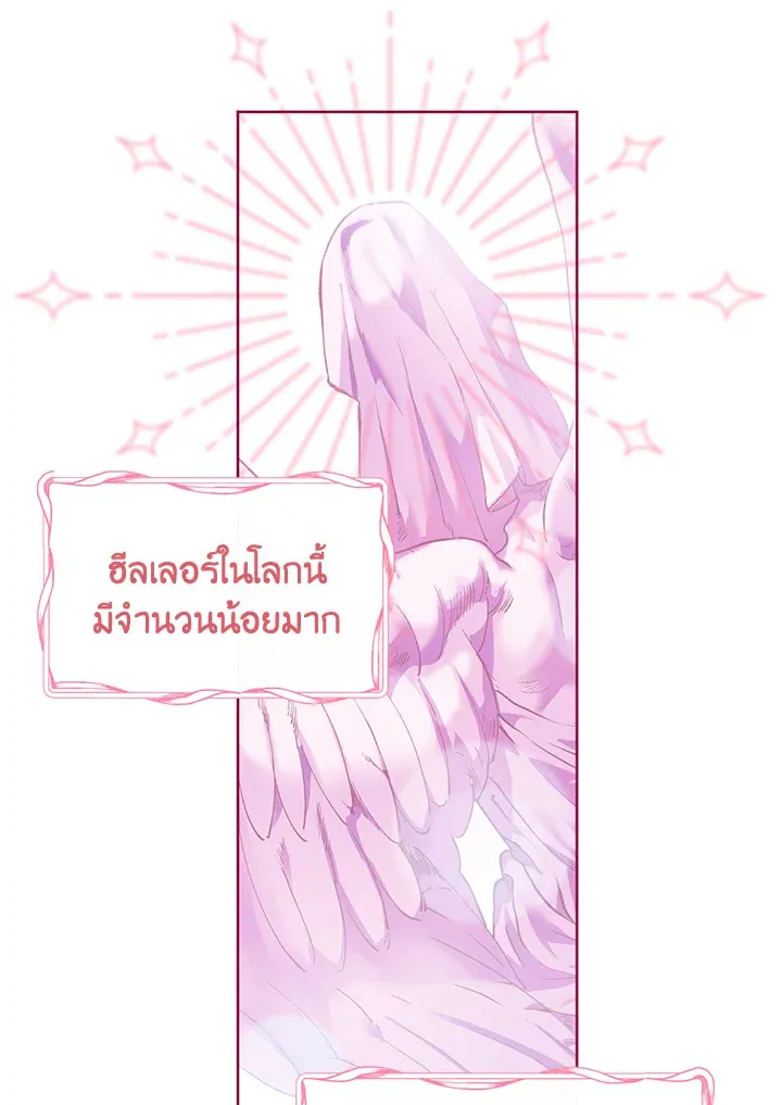 The Perks of Being an S-Class Heroine สิทธิพิเศษของผู้สวมร่าง - หน้า 29