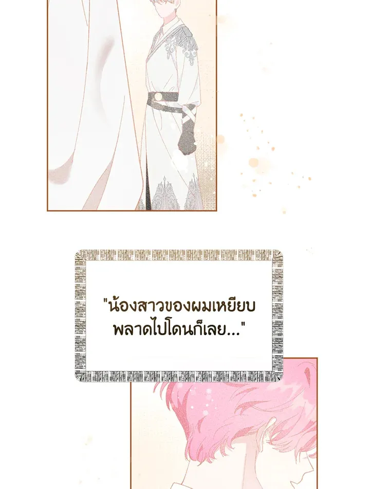 The Perks of Being an S-Class Heroine สิทธิพิเศษของผู้สวมร่าง - หน้า 7