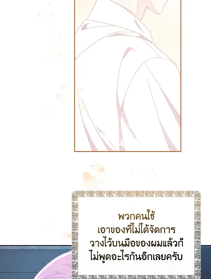 The Perks of Being an S-Class Heroine สิทธิพิเศษของผู้สวมร่าง - หน้า 8