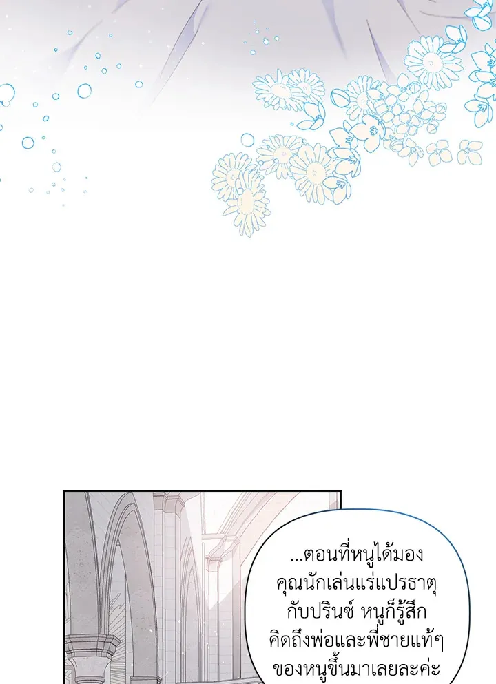 The Perks of Being an S-Class Heroine สิทธิพิเศษของผู้สวมร่าง - หน้า 83