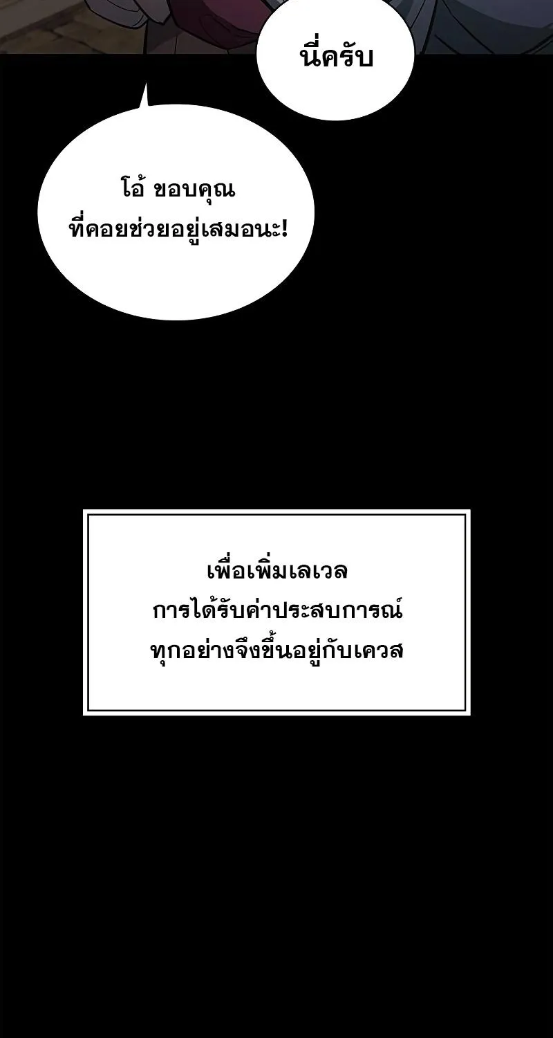 The Player Hides His Past - หน้า 118