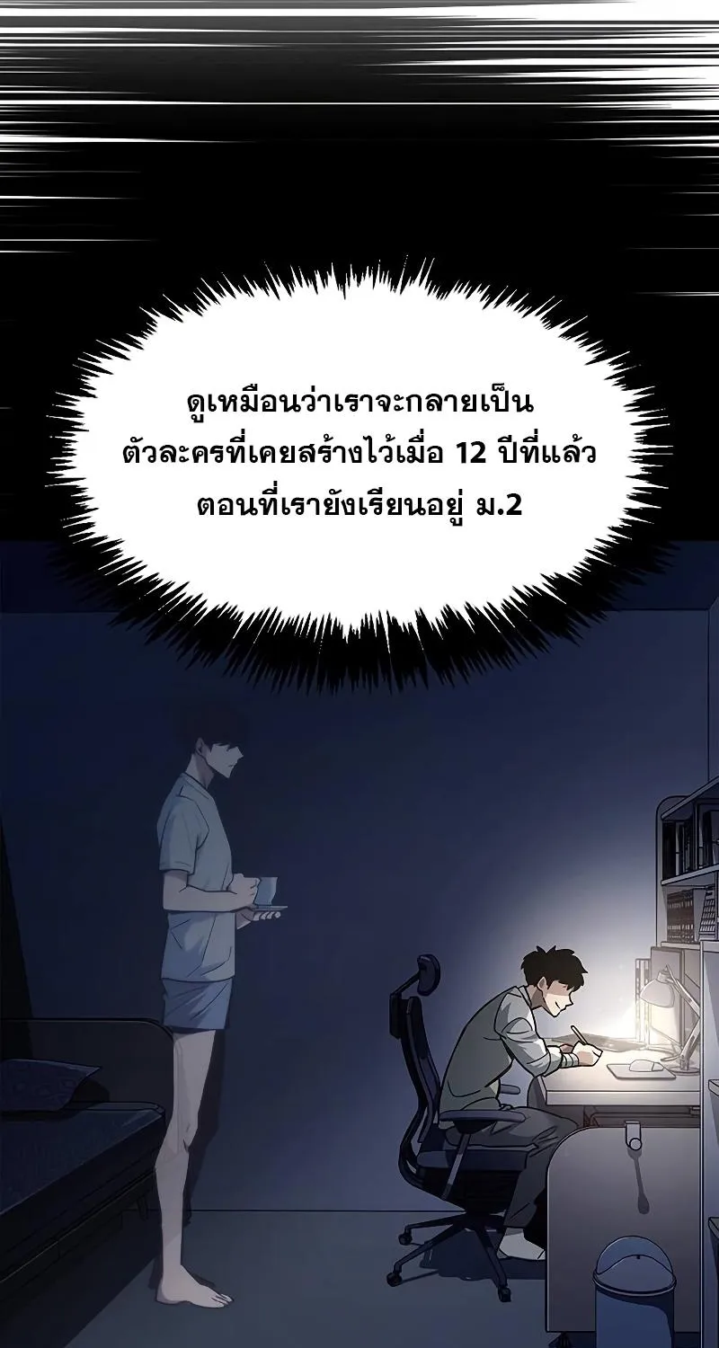 The Player Hides His Past - หน้า 14