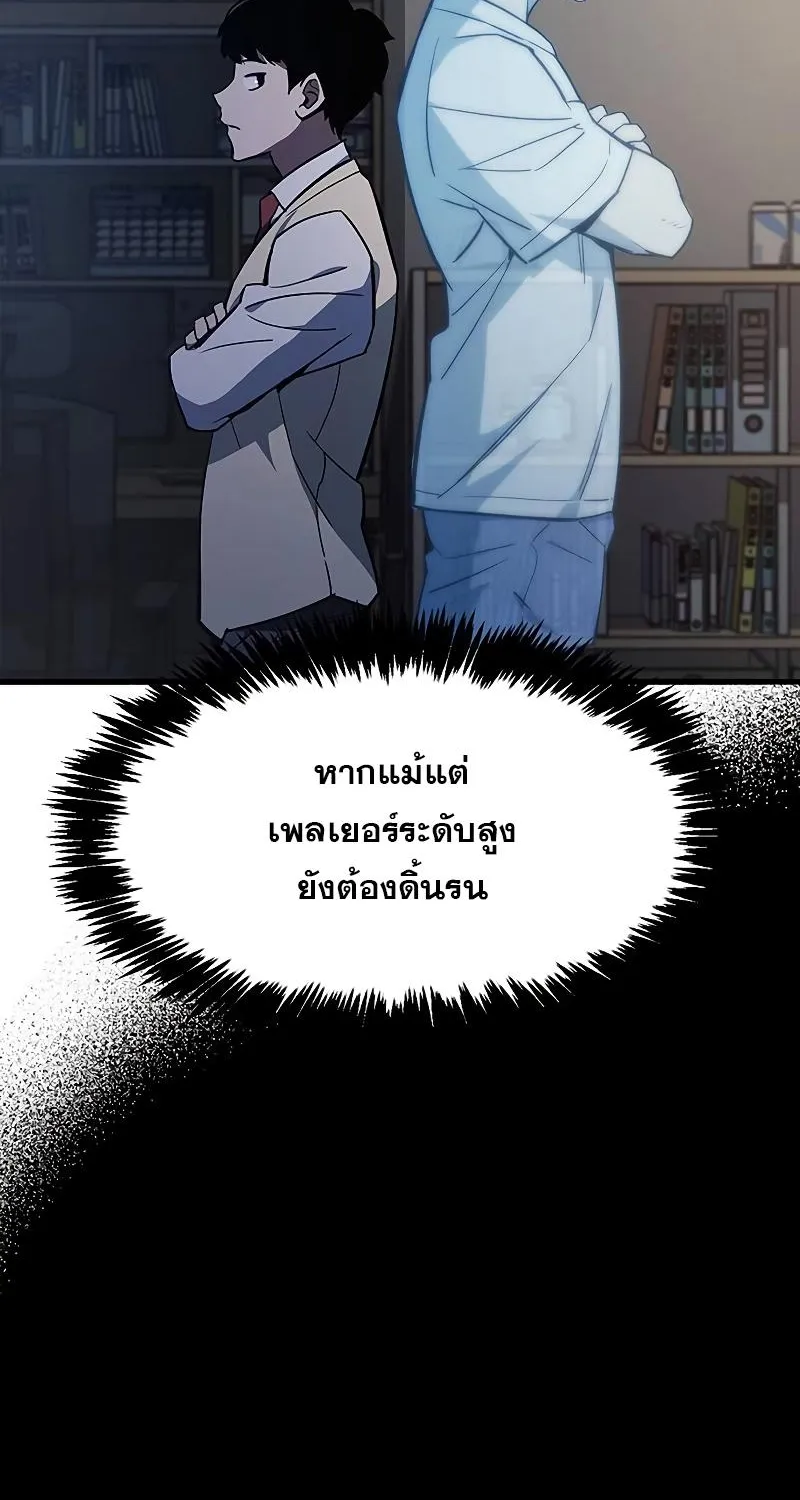 The Player Hides His Past - หน้า 144