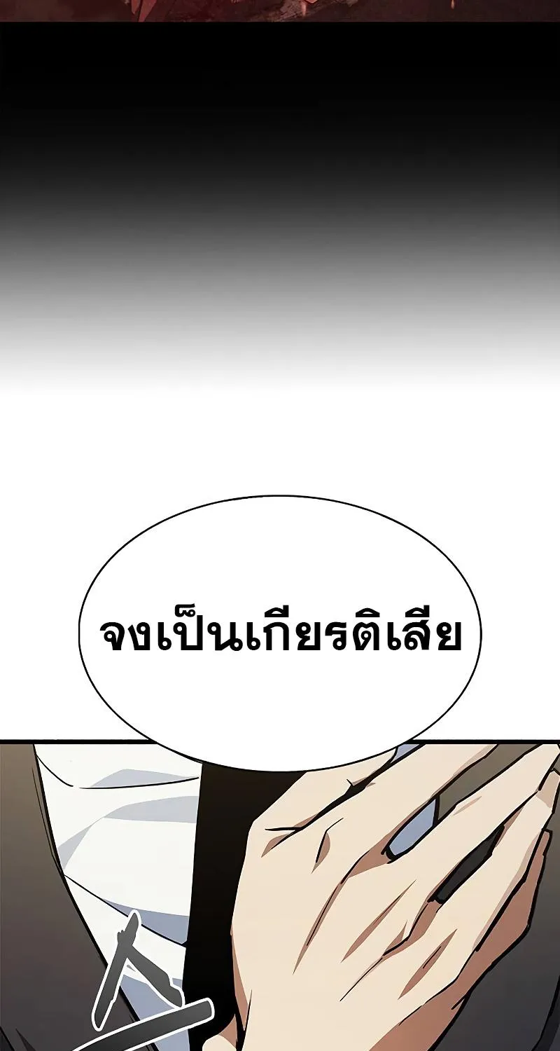 The Player Hides His Past - หน้า 158