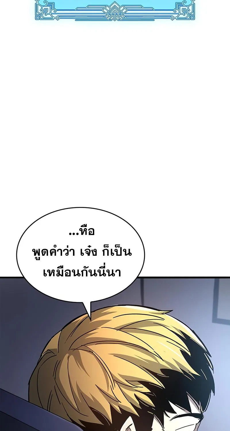 The Player Hides His Past - หน้า 46