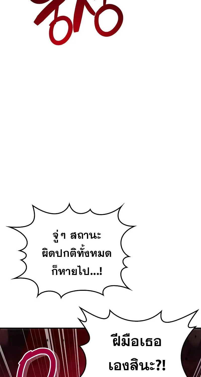 The Player Hides His Past - หน้า 141