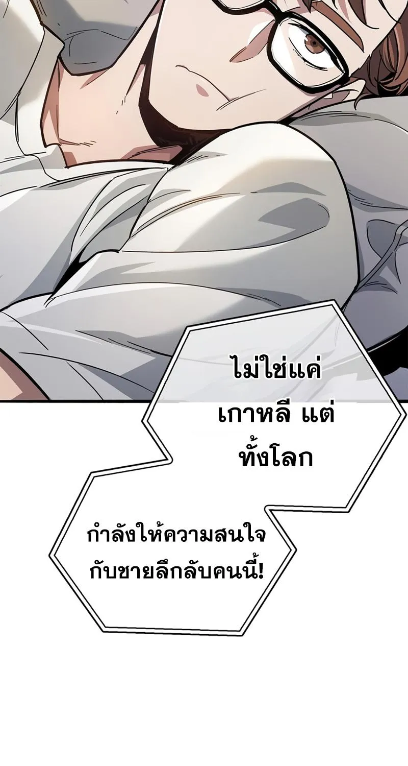 The Player Hides His Past - หน้า 52