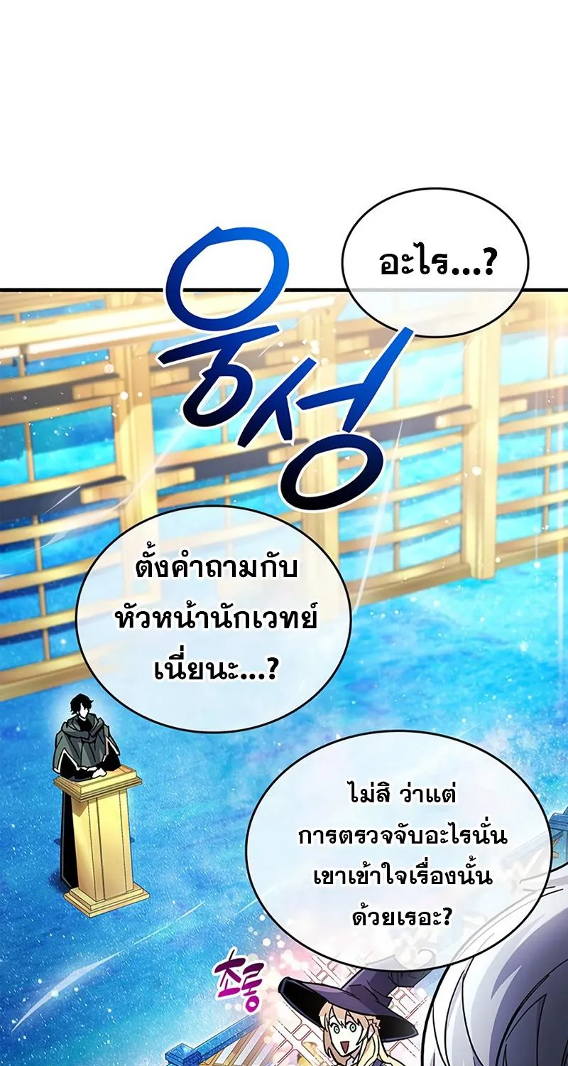 The Player Hides His Past - หน้า 65