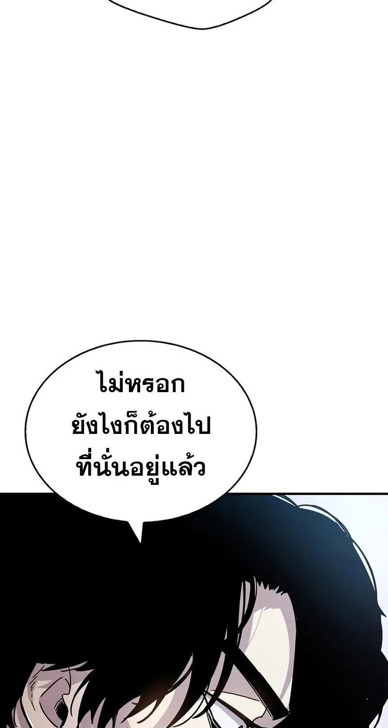 The Player Hides His Past - หน้า 31