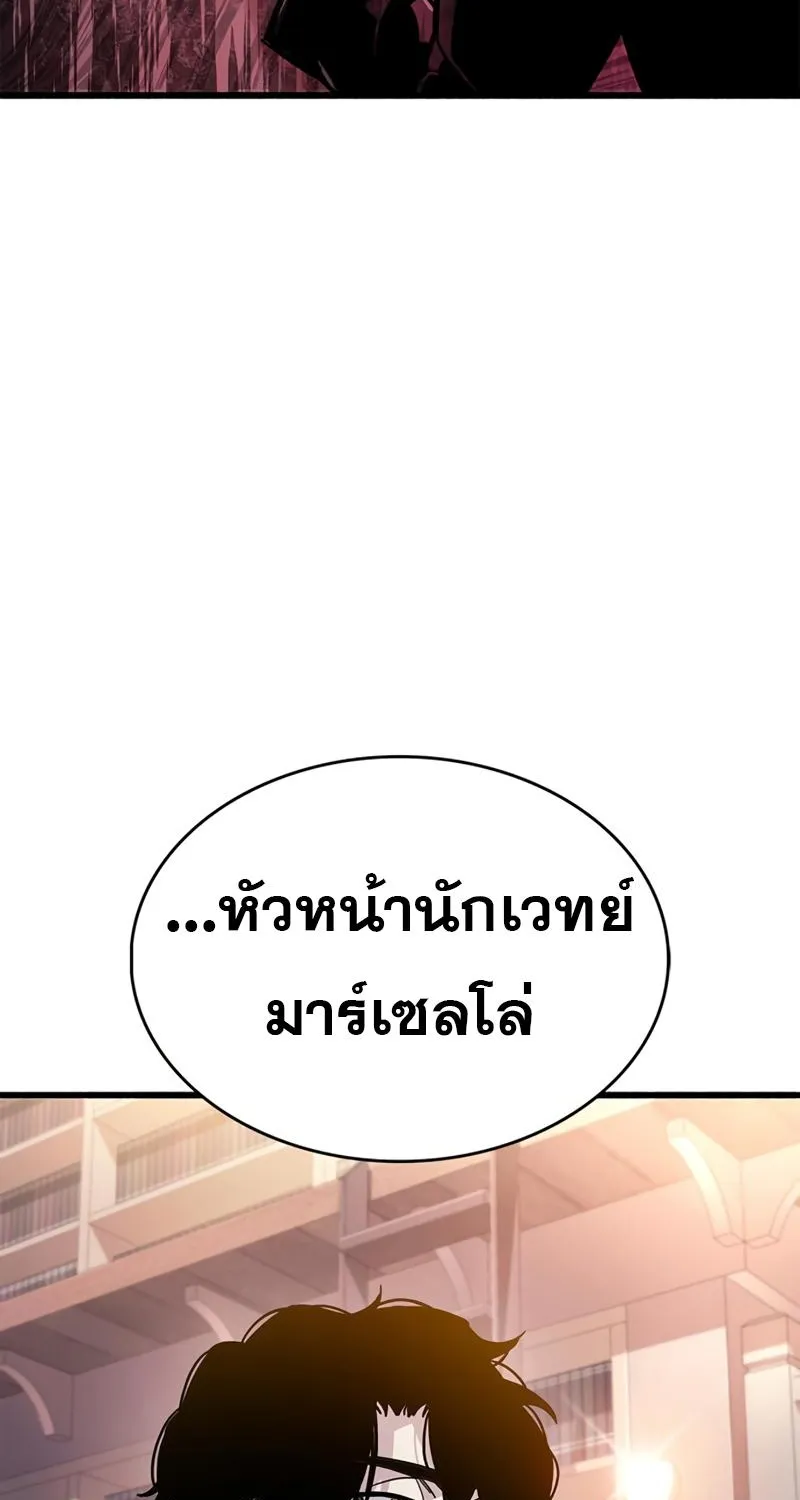 The Player Hides His Past - หน้า 46