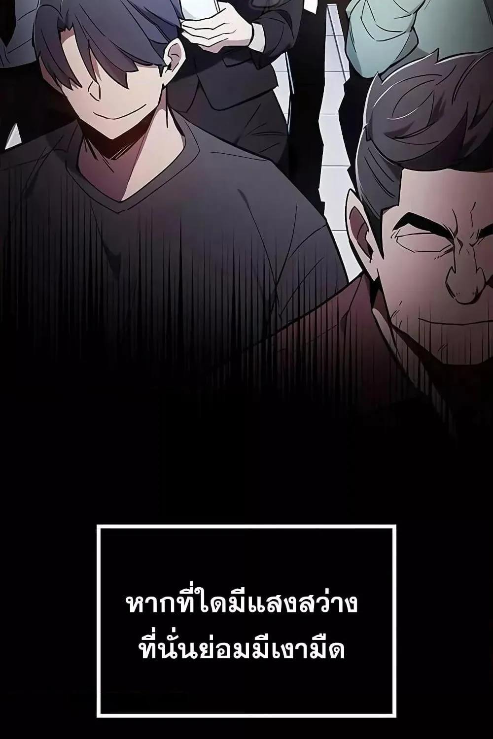 The Player Hides His Past - หน้า 10