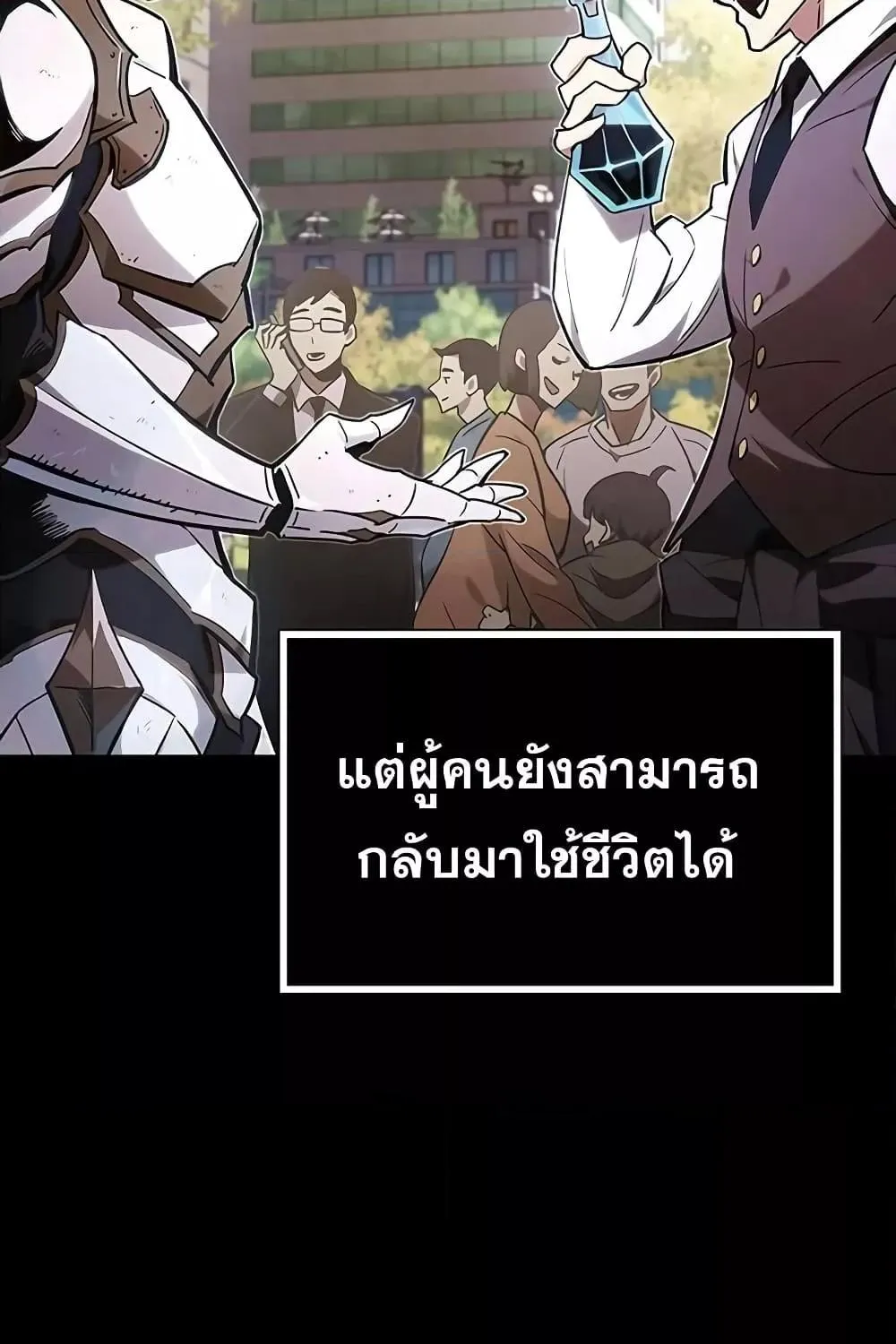 The Player Hides His Past - หน้า 6