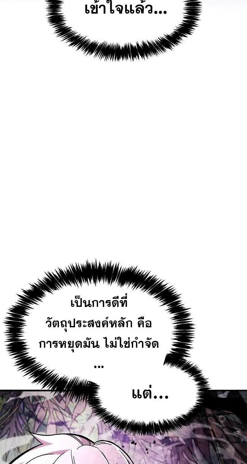 The Player Hides His Past - หน้า 11