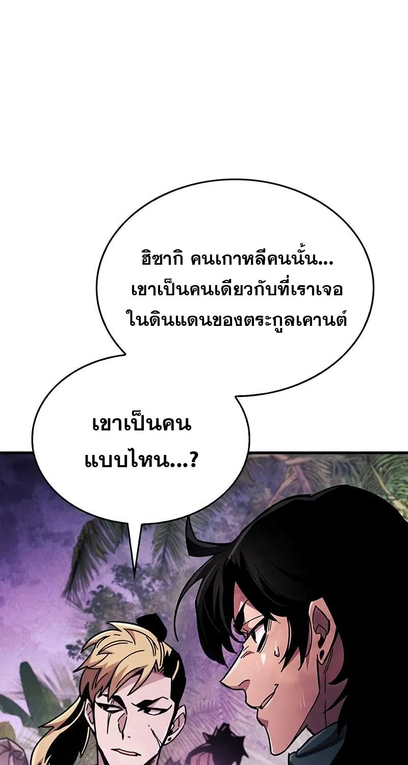 The Player Hides His Past - หน้า 62