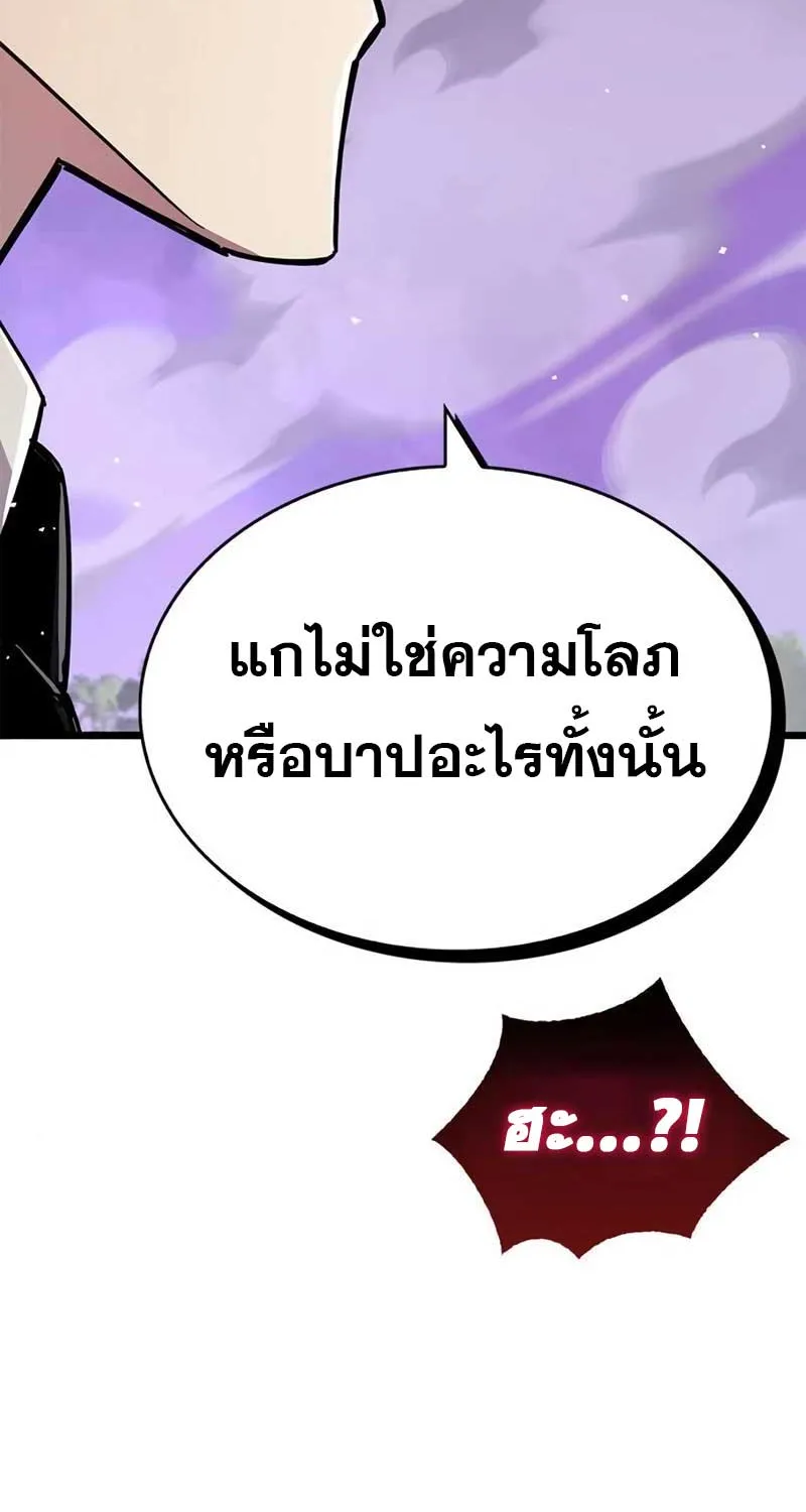 The Player Hides His Past - หน้า 119