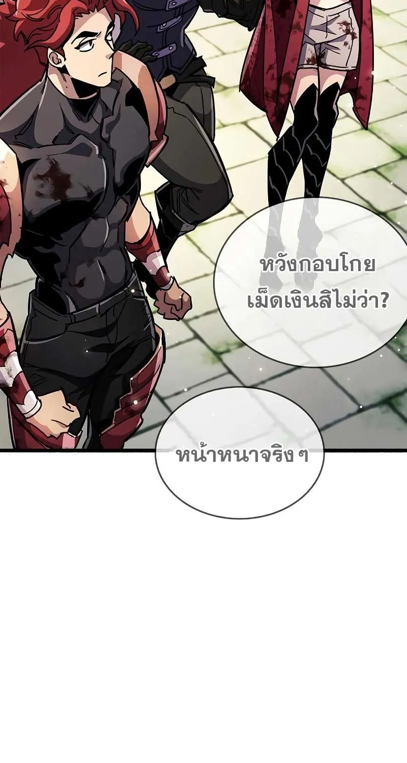 The Player Hides His Past - หน้า 140