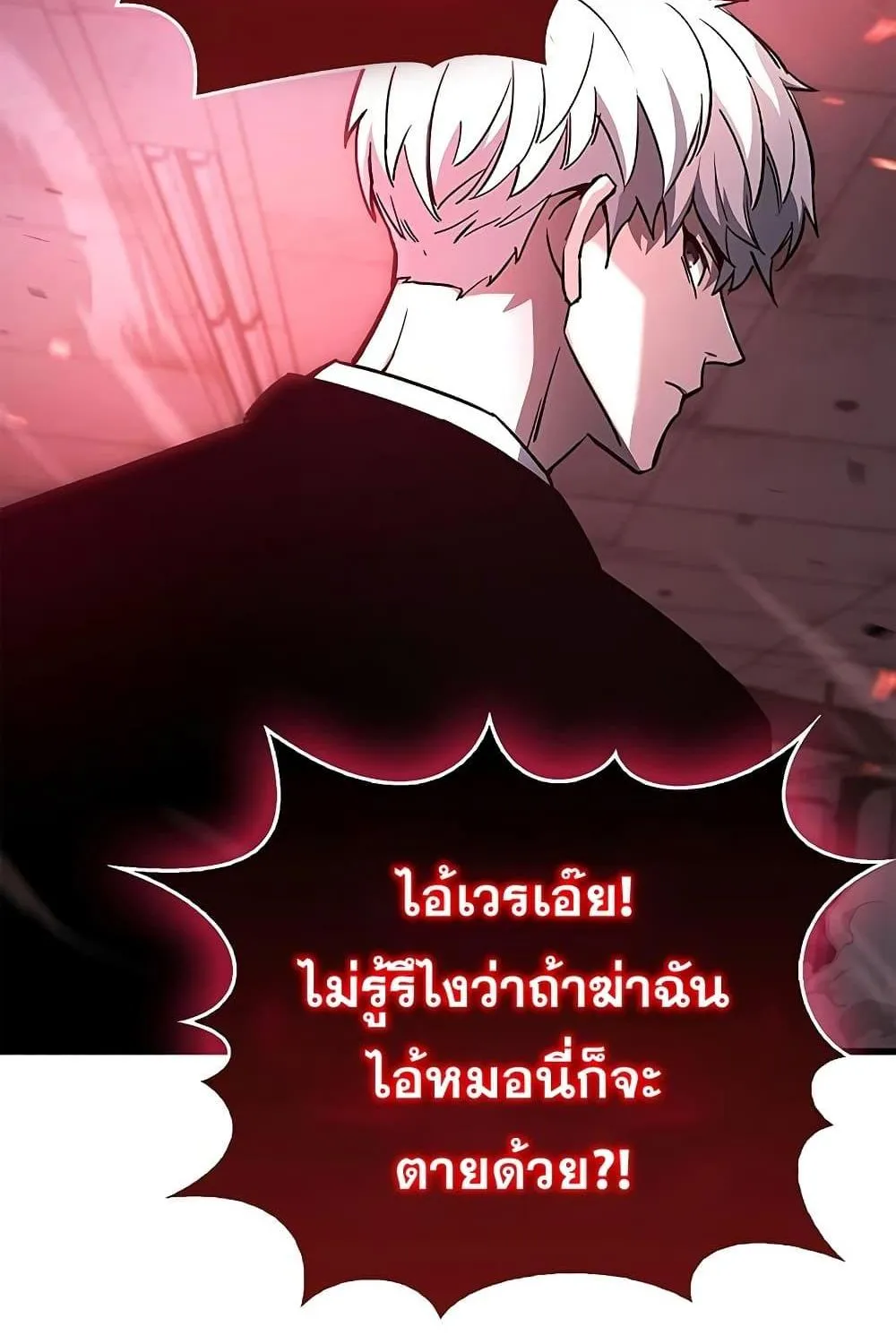 The Player Hides His Past - หน้า 133