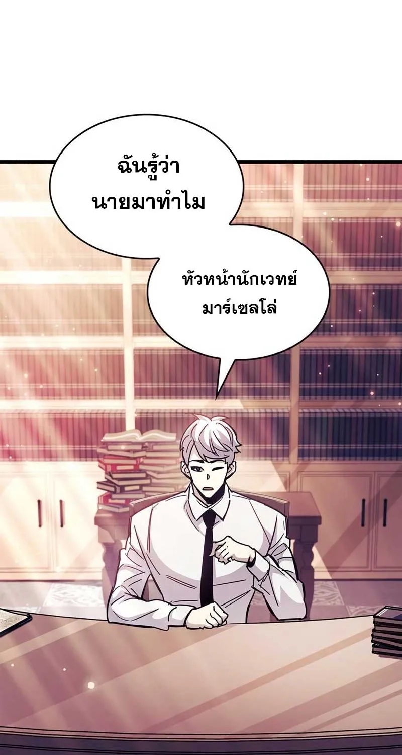 The Player Hides His Past - หน้า 128