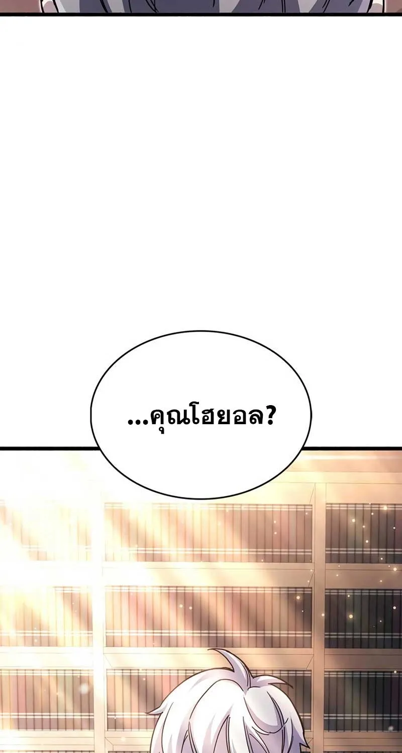 The Player Hides His Past - หน้า 94