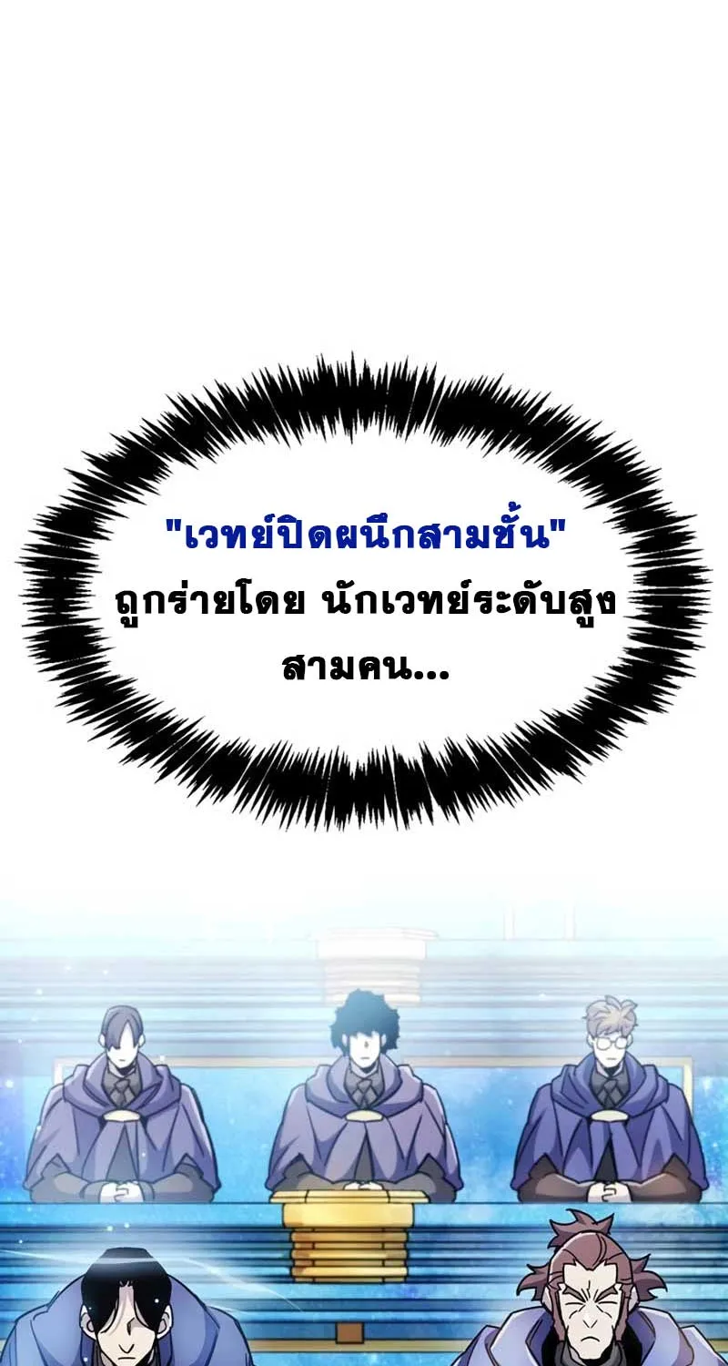 The Player Hides His Past - หน้า 3