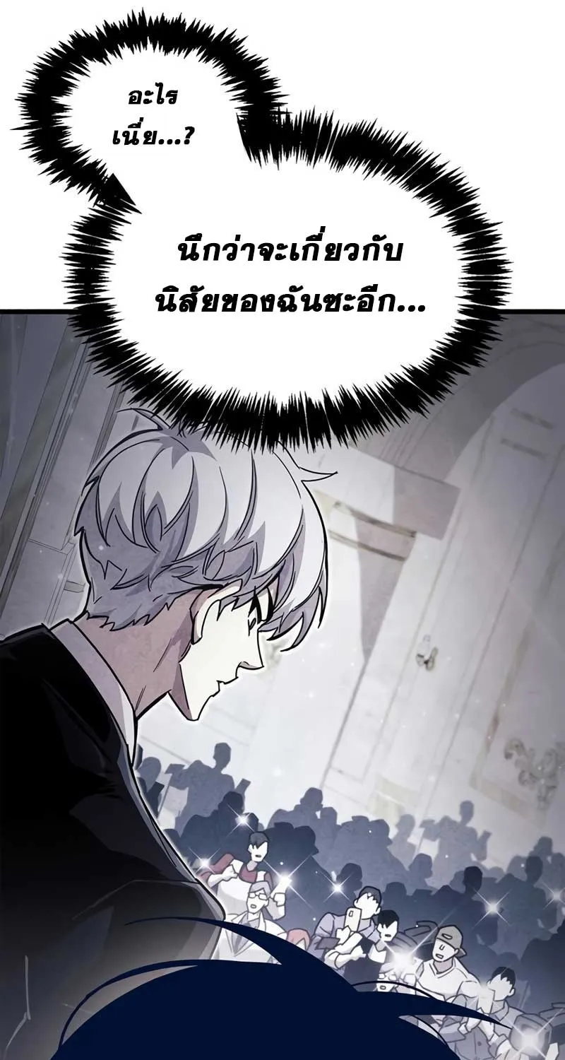 The Player Hides His Past - หน้า 125