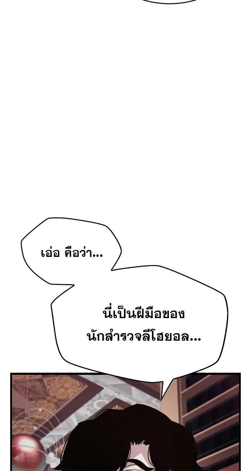 The Player Hides His Past - หน้า 33