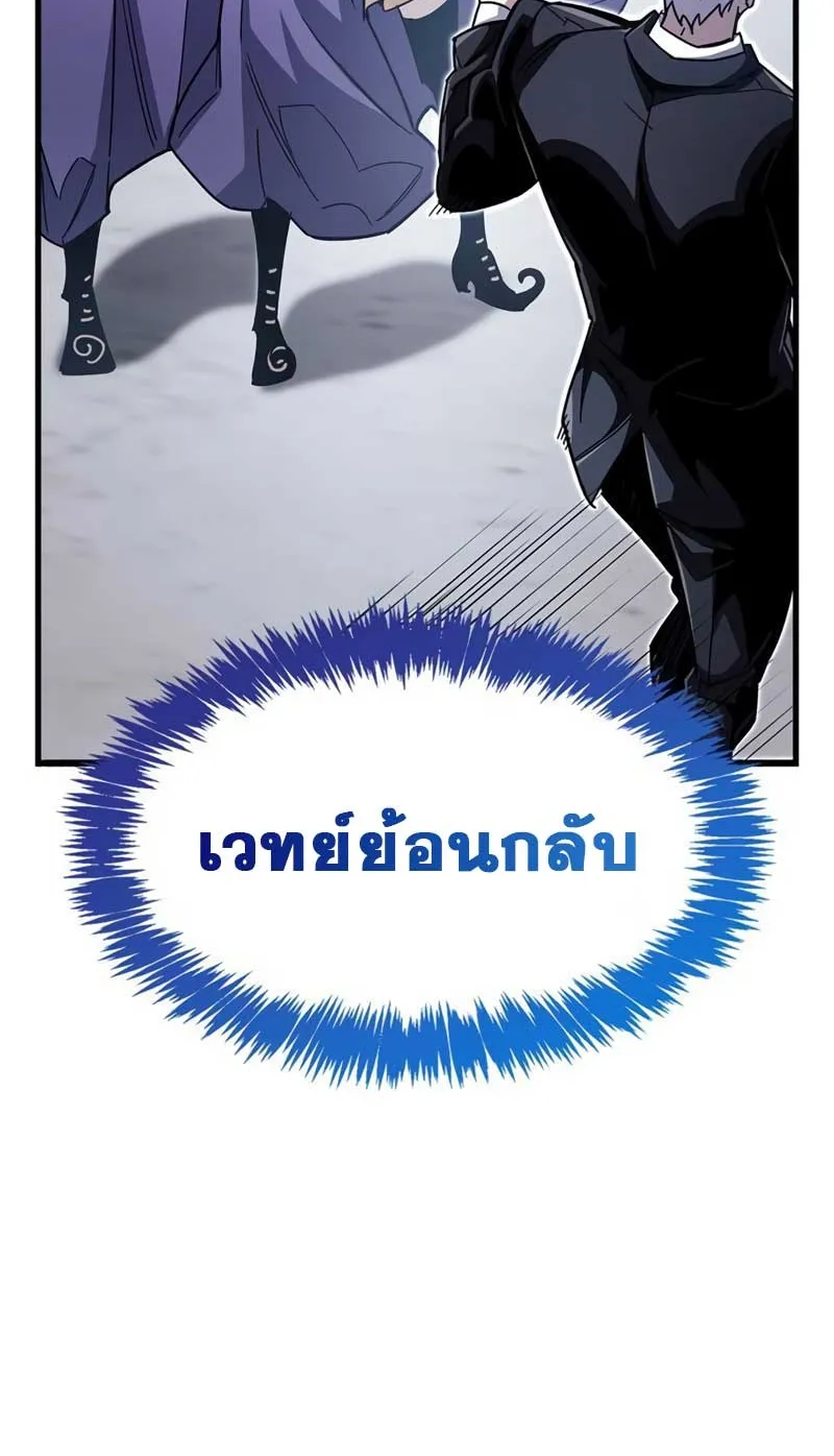 The Player Hides His Past - หน้า 50