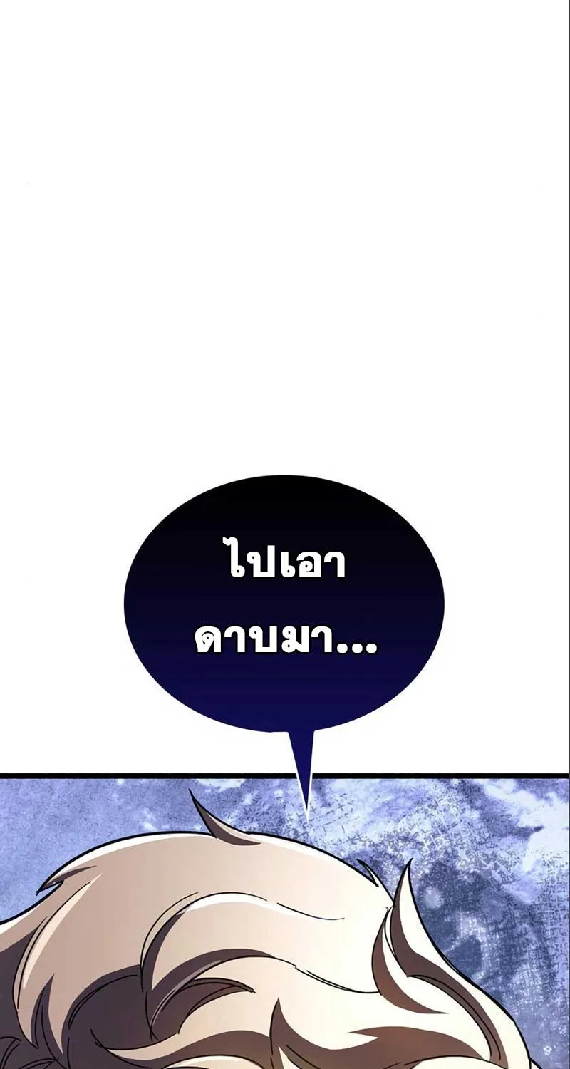 The Player Hides His Past - หน้า 129