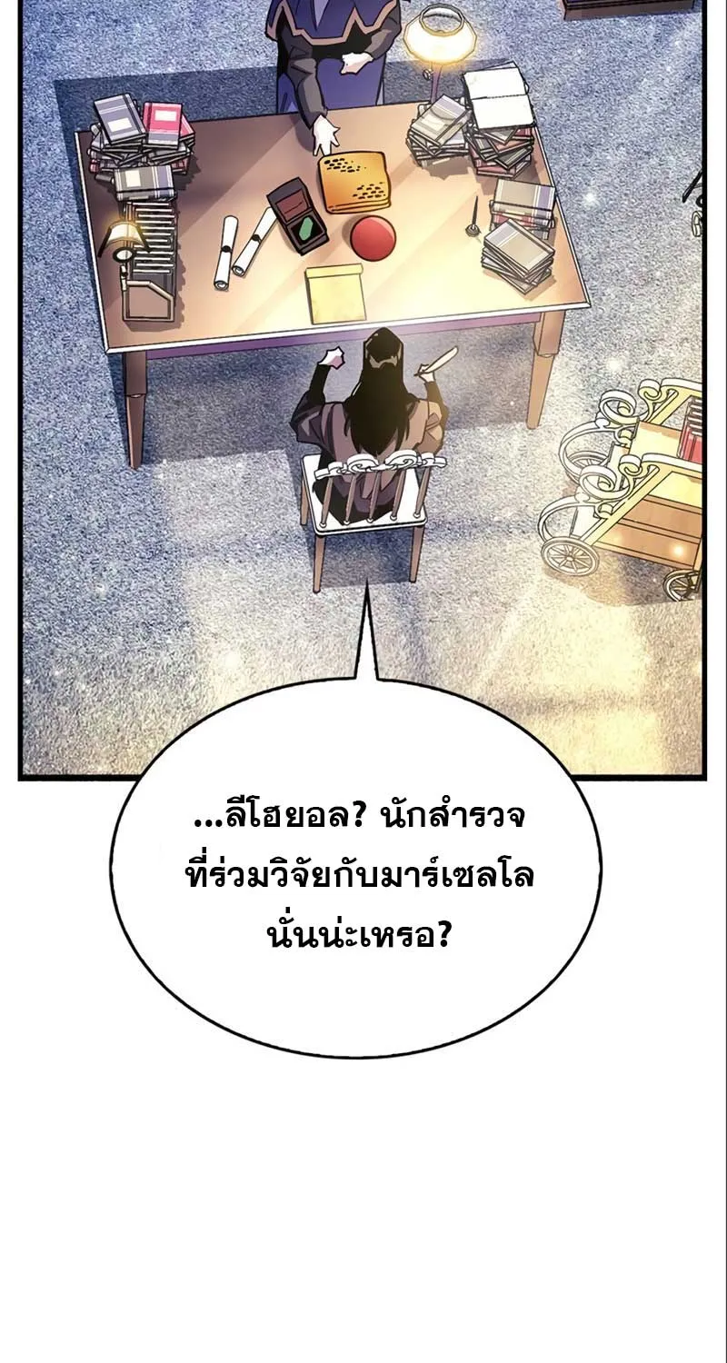 The Player Hides His Past - หน้า 131