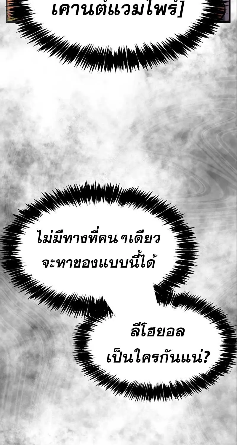 The Player Hides His Past - หน้า 135