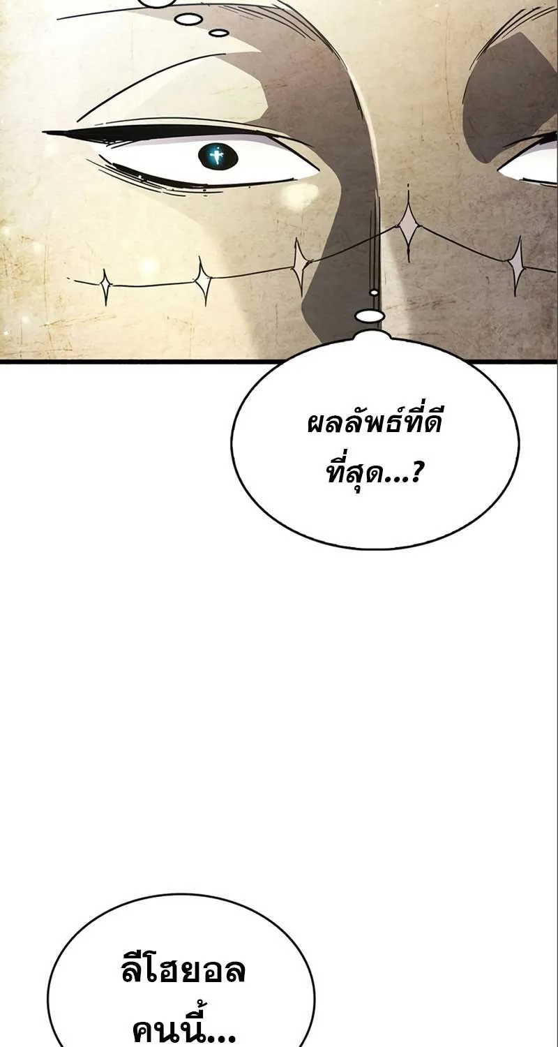 The Player Hides His Past - หน้า 176