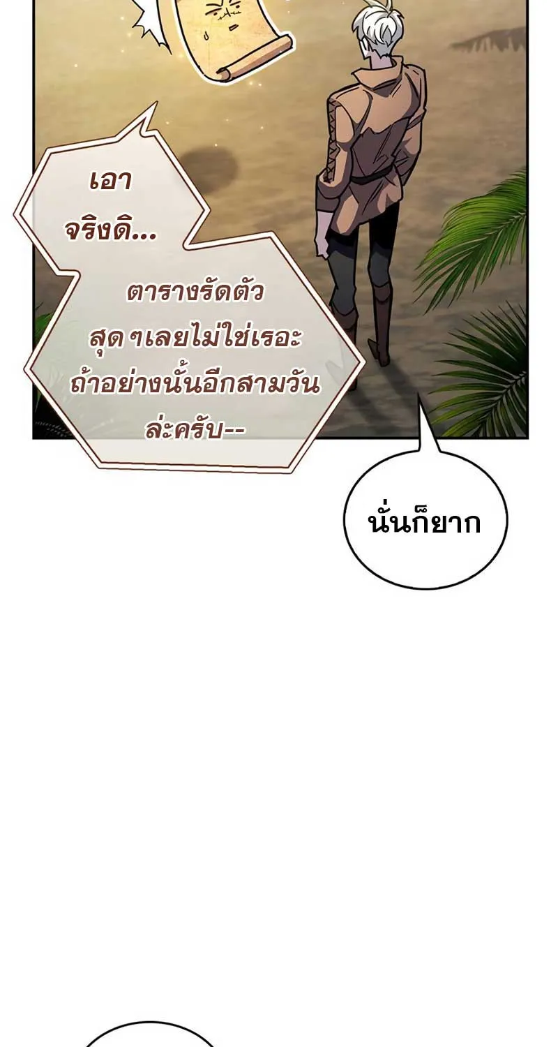 The Player Hides His Past - หน้า 17