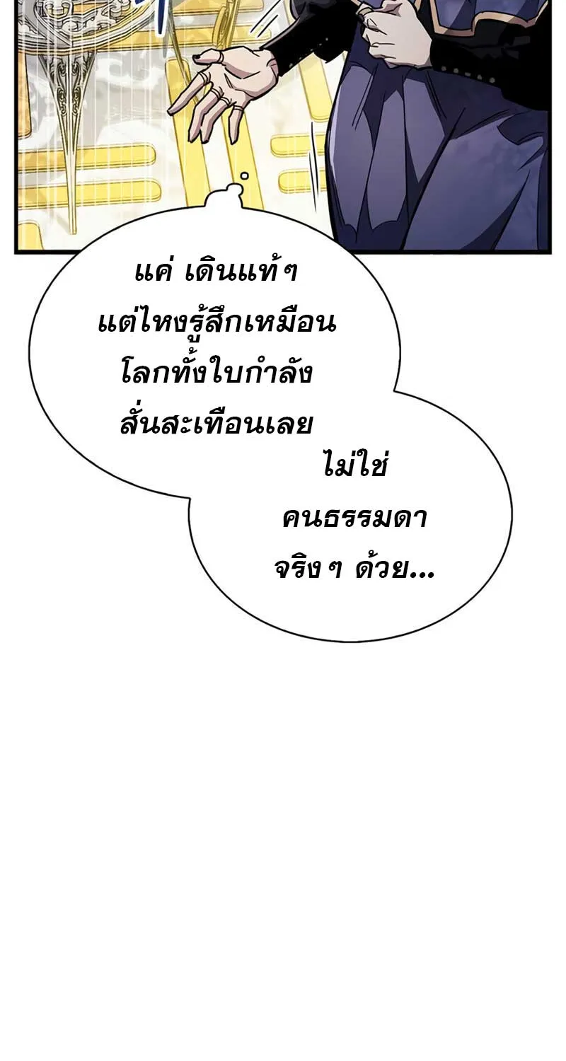 The Player Hides His Past - หน้า 12