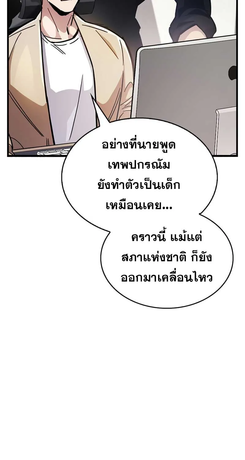 The Player Hides His Past - หน้า 144