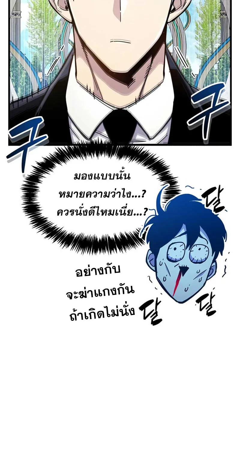 The Player Hides His Past - หน้า 26