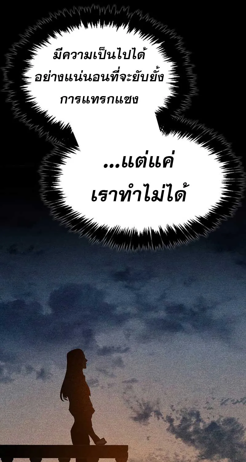 The Player Hides His Past - หน้า 59