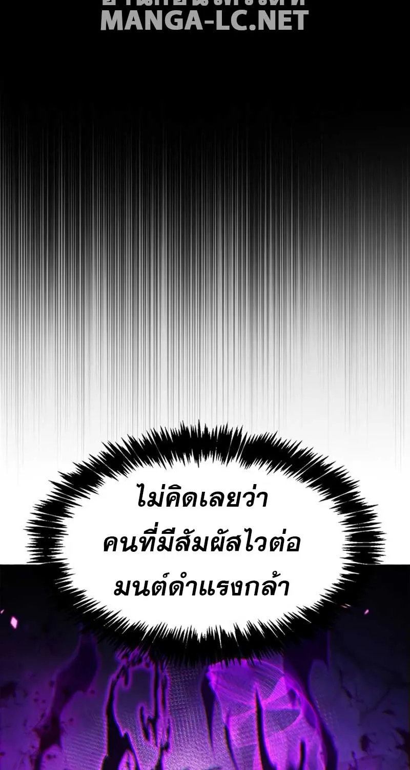 The Player Hides His Past - หน้า 61