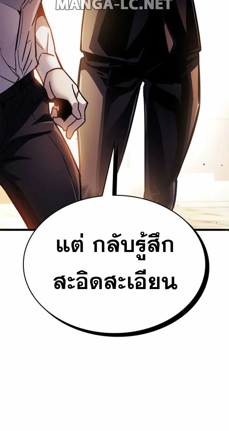 The Player Hides His Past - หน้า 138