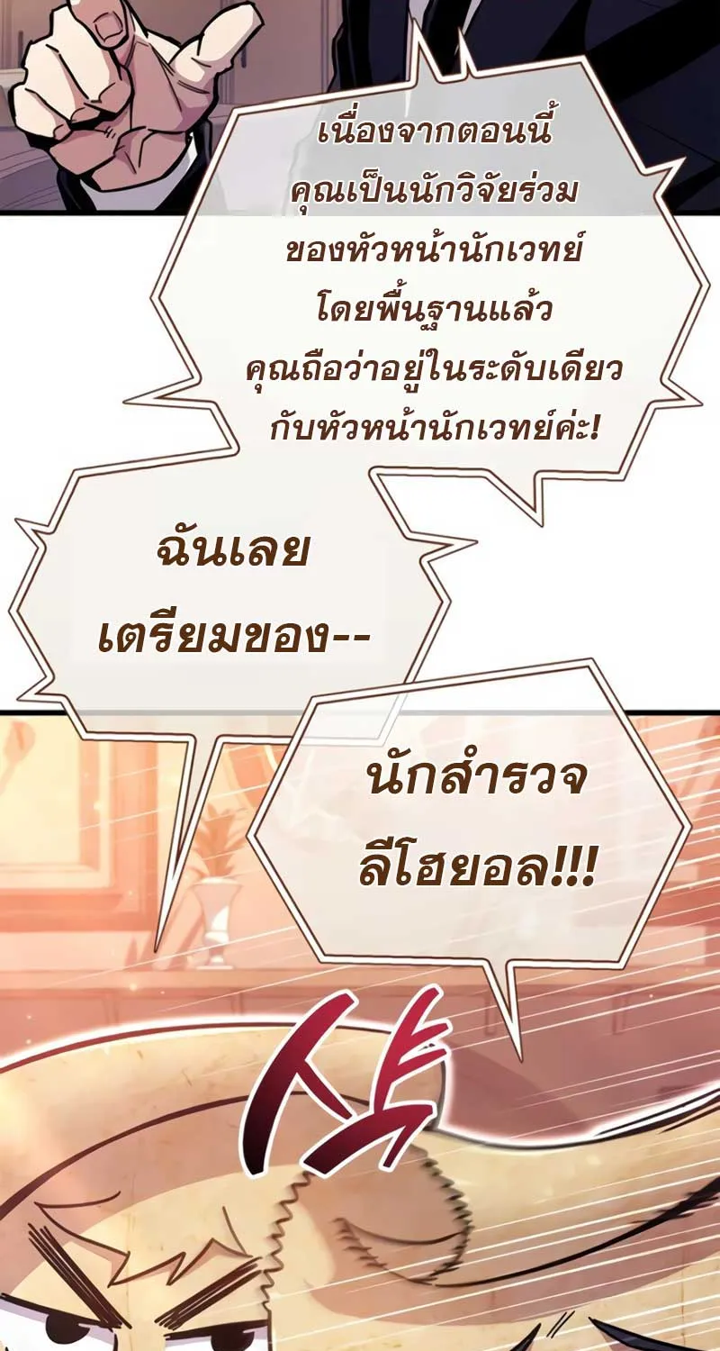 The Player Hides His Past - หน้า 16