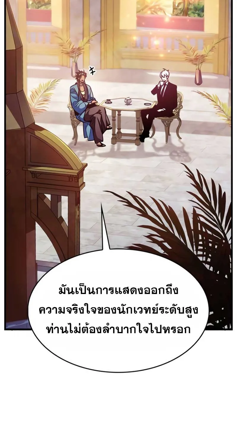 The Player Hides His Past - หน้า 31