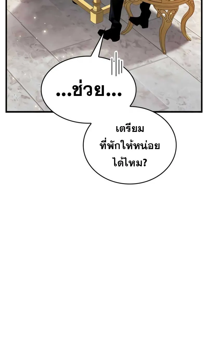 The Player Hides His Past - หน้า 54