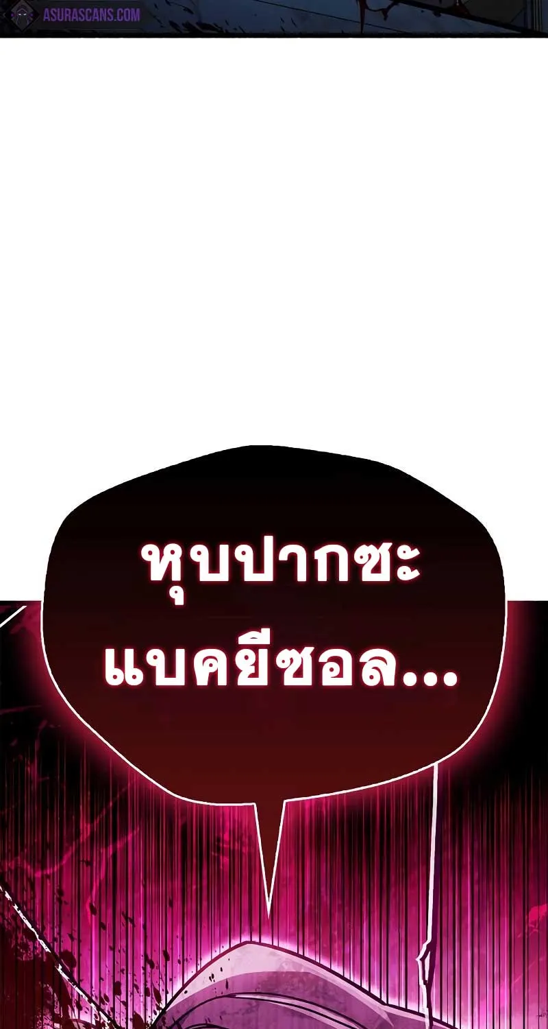 The Player Hides His Past - หน้า 112