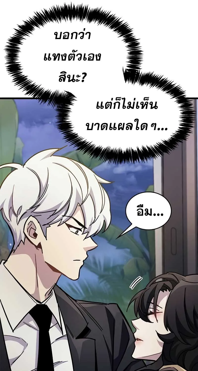 The Player Hides His Past - หน้า 153