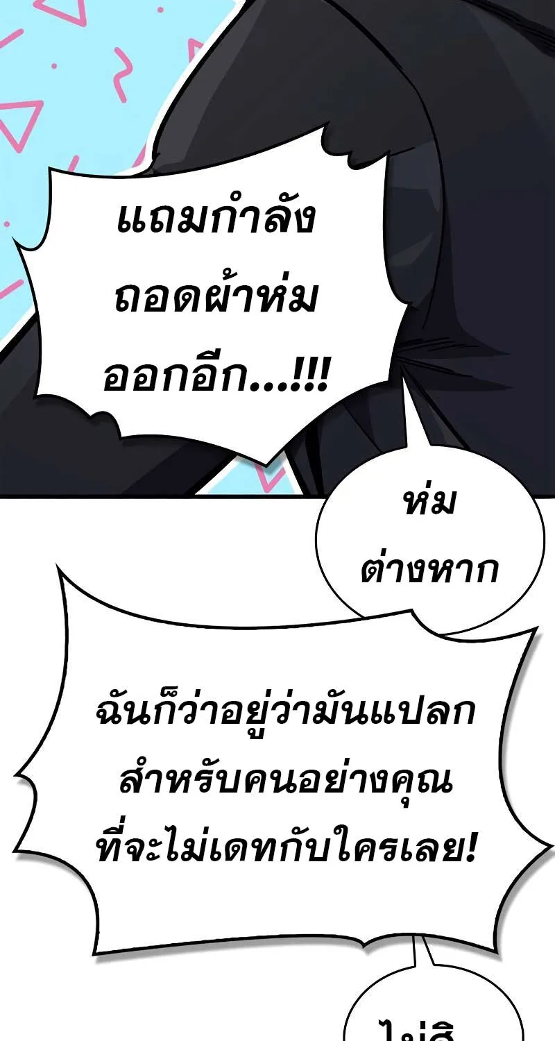 The Player Hides His Past - หน้า 162