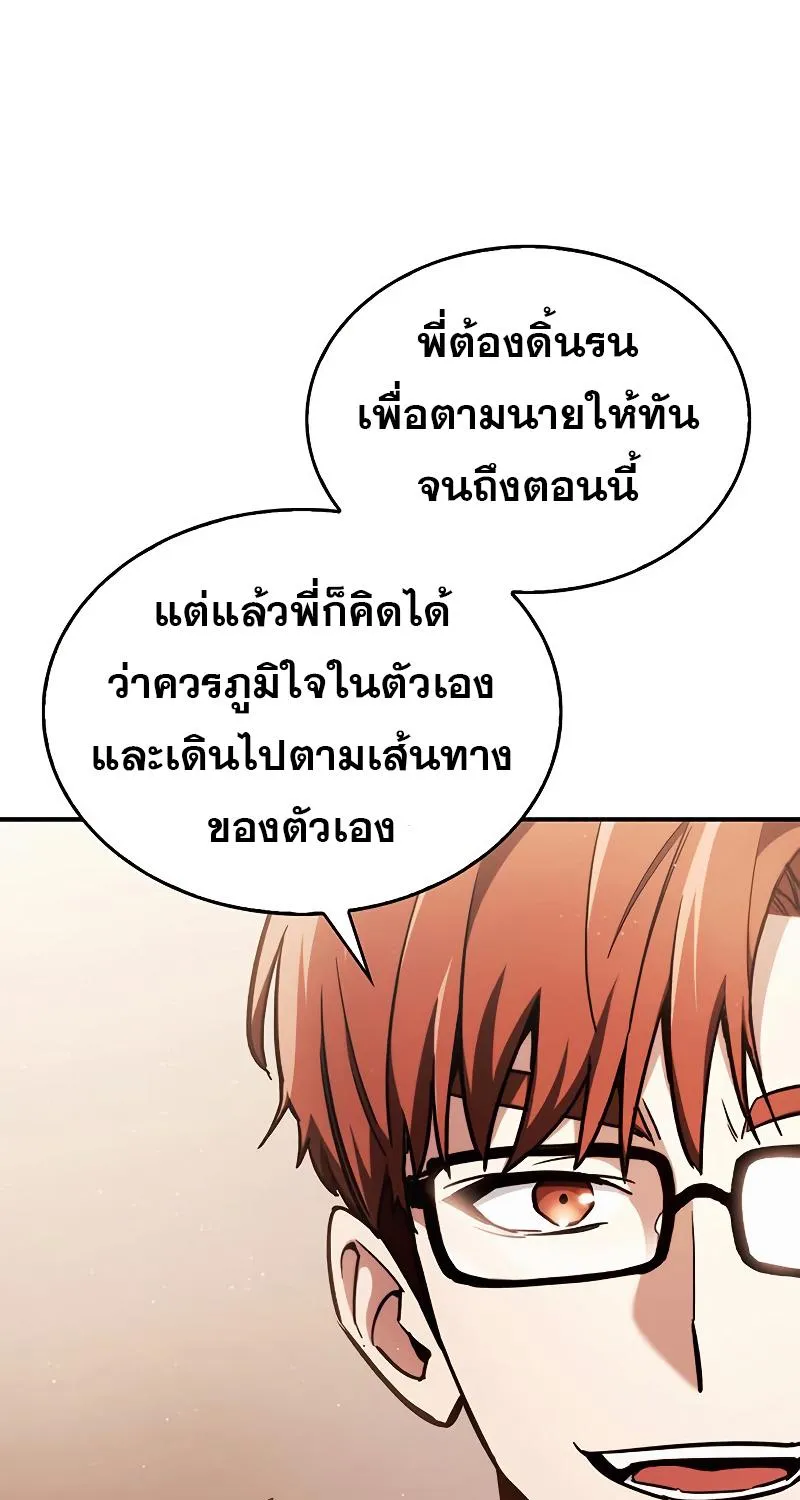 The Player Hides His Past - หน้า 11