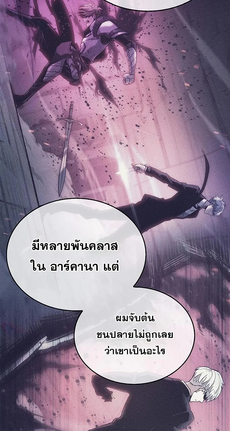 The Player Hides His Past - หน้า 16