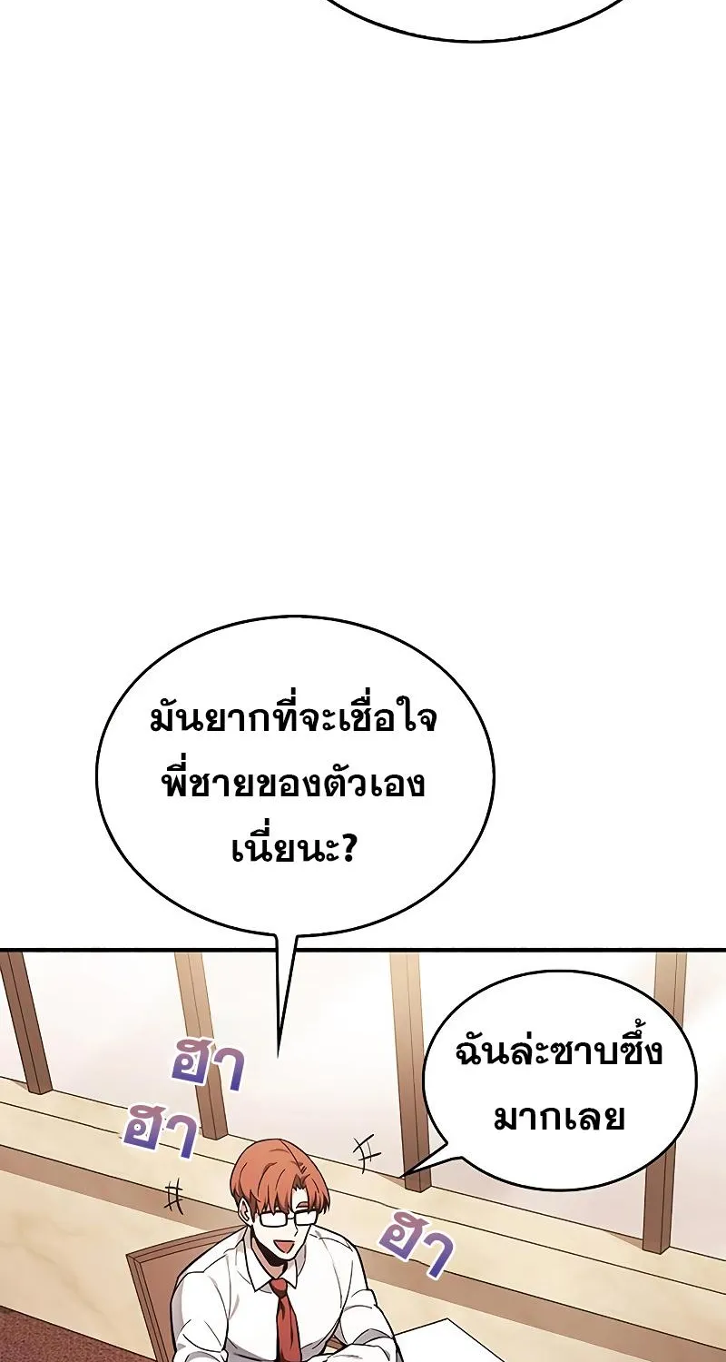 The Player Hides His Past - หน้า 5