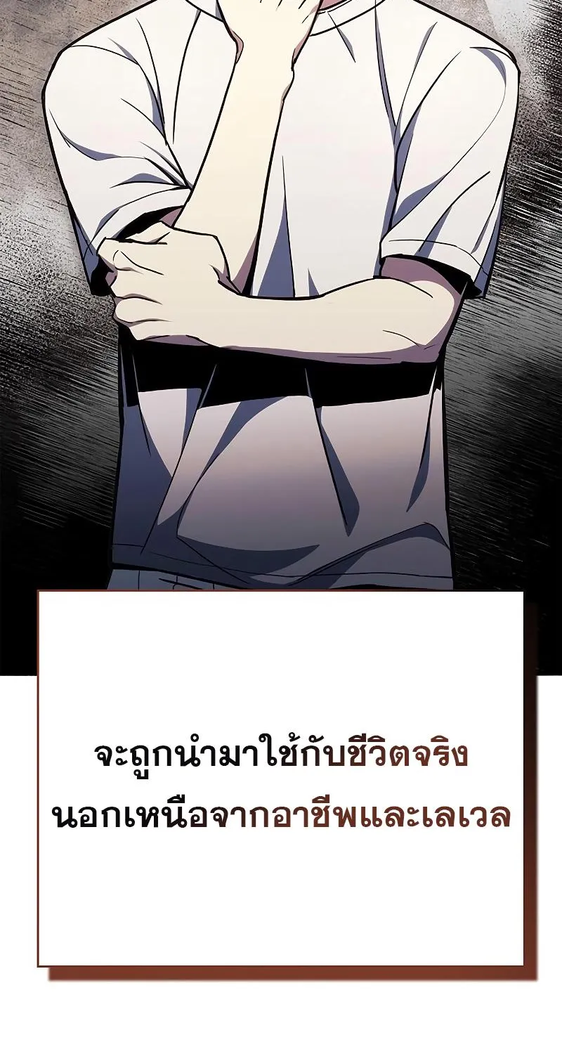 The Player Hides His Past - หน้า 54